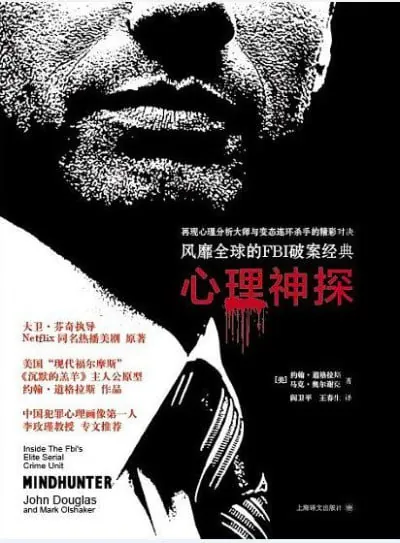 《心理神探：我与FBI心理画像术》（epub）