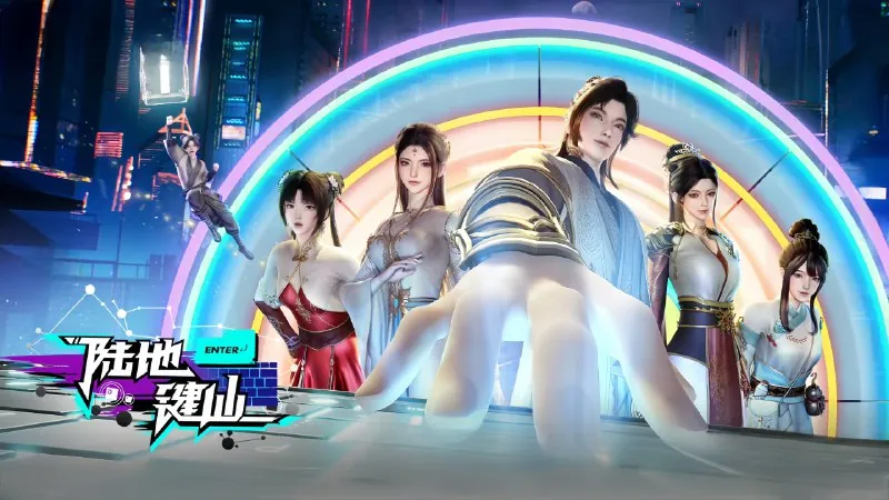 陆地键仙4K