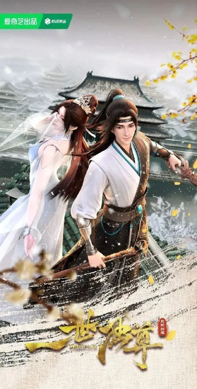 一世独尊（2023）【更131集】4K臻彩【单集1G】