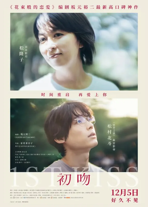 初吻ファーストキス