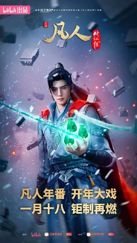 凡人修仙传：外海风云（2025）4K高码更新147话