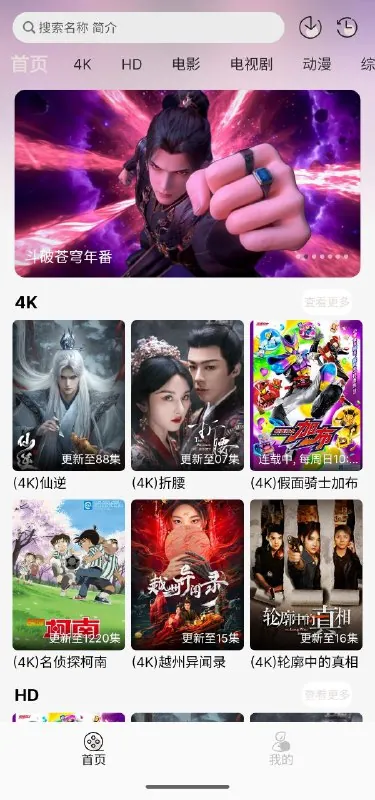 若雪4kv4.0.0纯净无广+4k+动漫+追剧+电影+直播+短剧+综艺