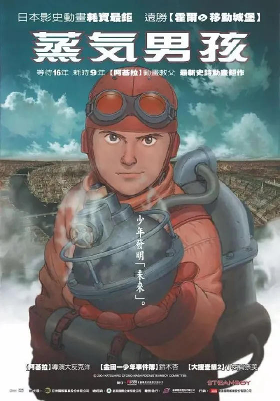 【动漫】蒸汽男孩スチームボーイ（2004） 动漫