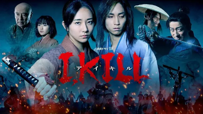 I,KILL杀即生（2025）