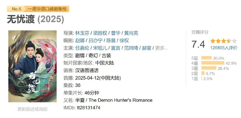无忧渡（2025）
