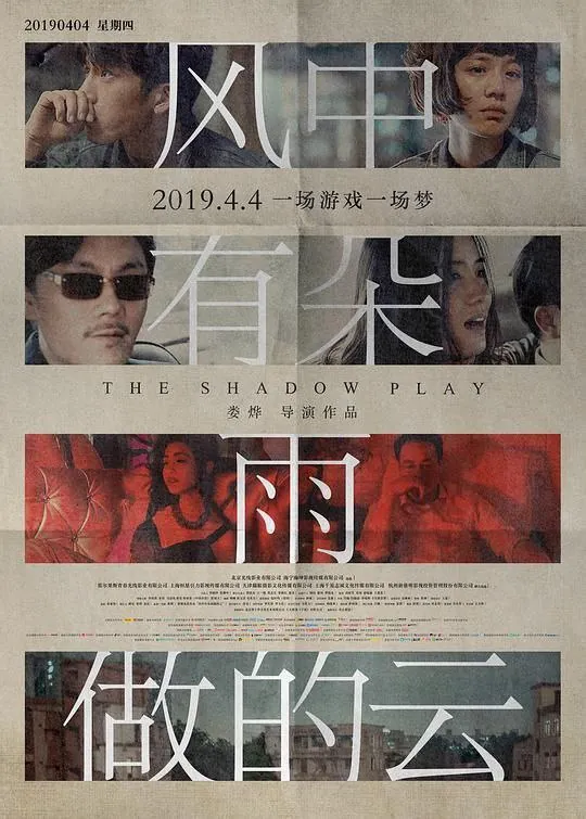 风中有朵雨做的云（2018）4K高码中英硬字幕 电影