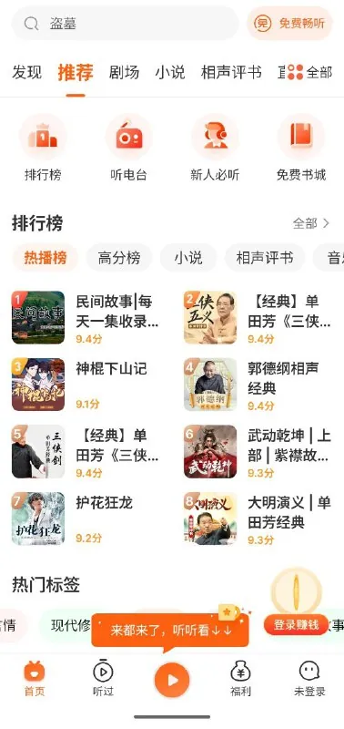 喜马拉雅v3.3.32.3解锁V+无广