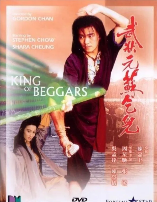 名称：【原盘】武状元苏乞儿（1992）1080PREMUX国粤多音轨中字外挂/内嵌字幕