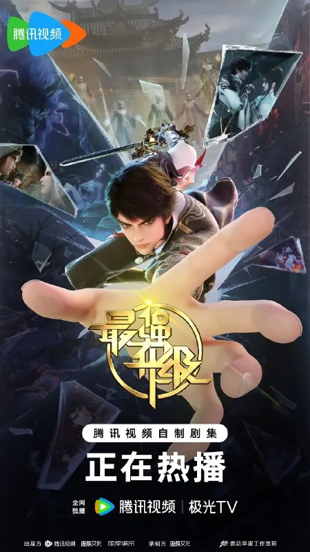 最强升级（2025）【更新EP291080p】【热播国漫】
