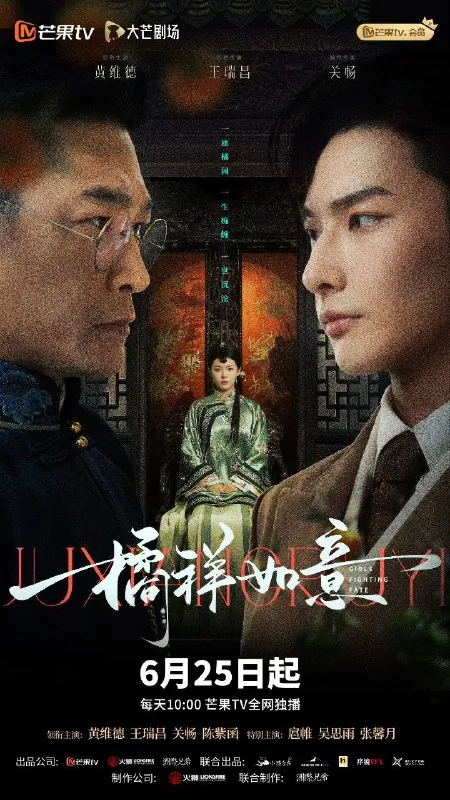 橘祥如意（2025）【4K更新12】【国语中字】