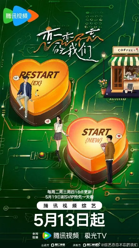 恋恋不忘的我们（2025）更新20250528期更新中