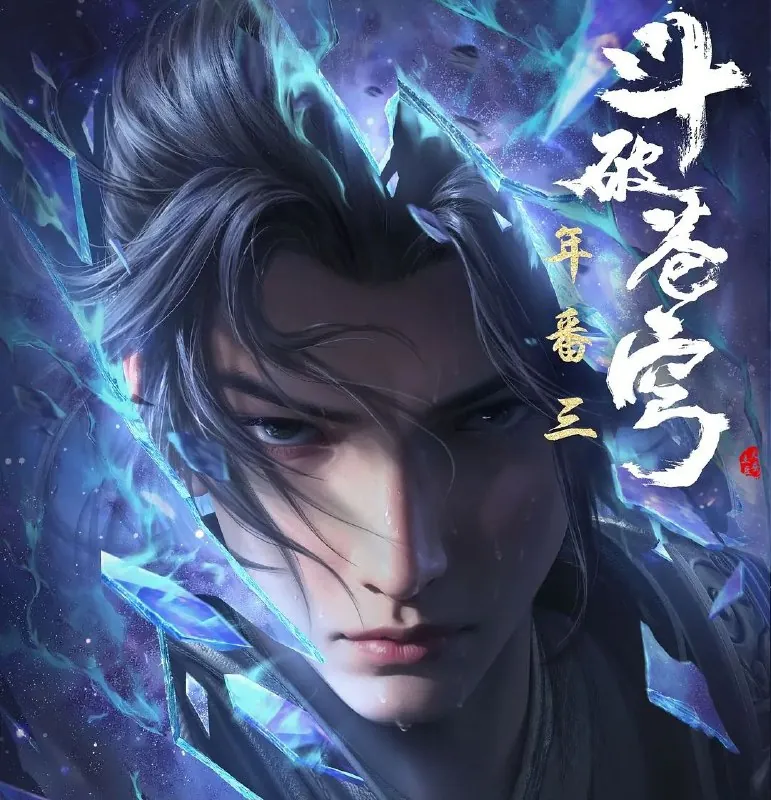 斗破苍穹（2024）4K.年番更至148集[原版+纯享][HEVC/H.265]