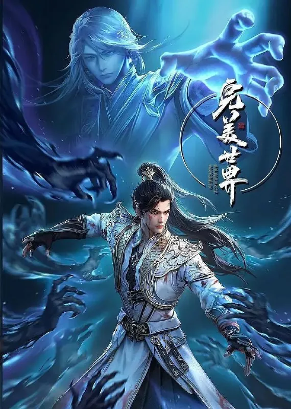 【国漫】完美世界（2024）4K更新EP217