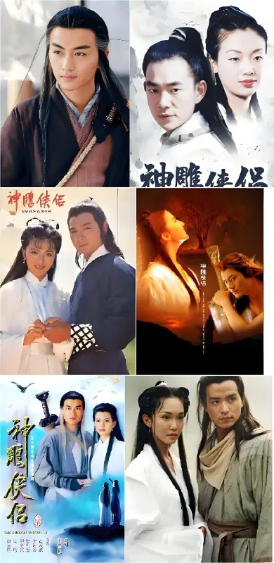 神雕侠侣（7个版本）|国产剧