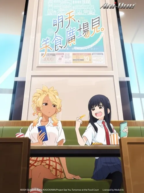 明天，美食广场见