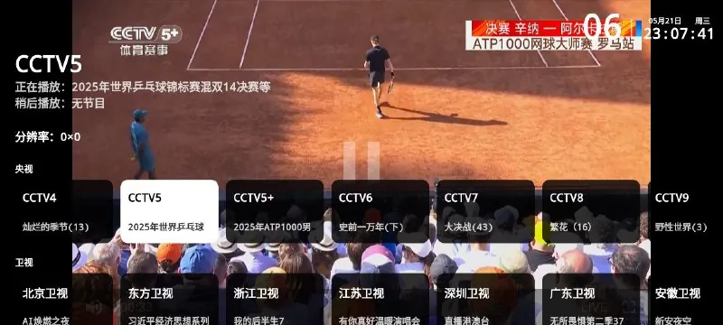 HTVv3.5.0电视+手机+央视+地方+卫视+体育