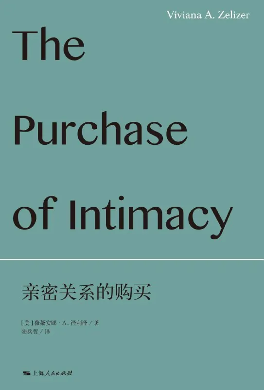 【听书解读】《亲密关系的购买》