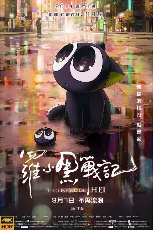 罗小黑战记电影版（2019）4K60帧