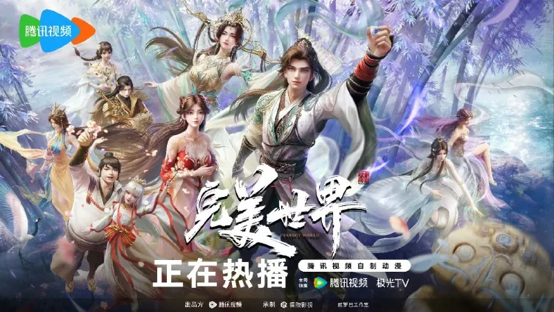 完美世界（2024）【更220】【4K.臻彩/1080p】【杜比音效】【动画/奇幻】
