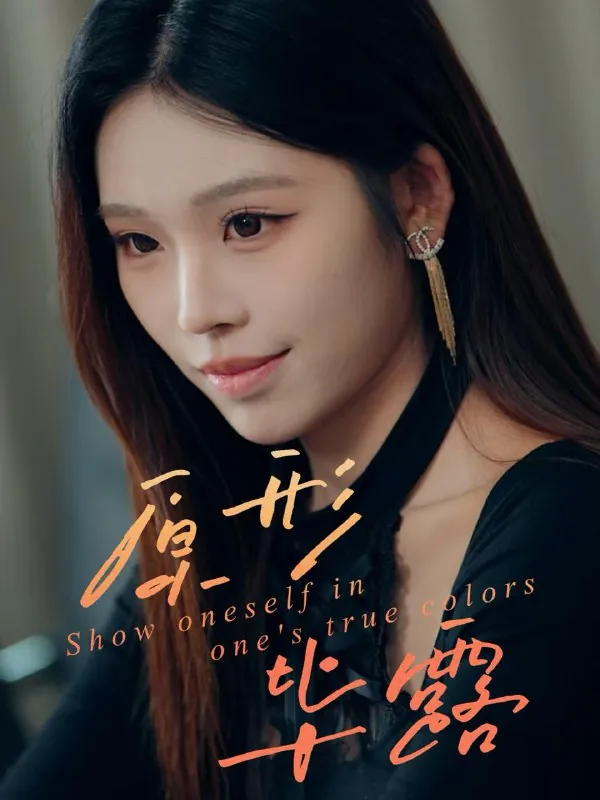 短剧：今日热门推荐目录4