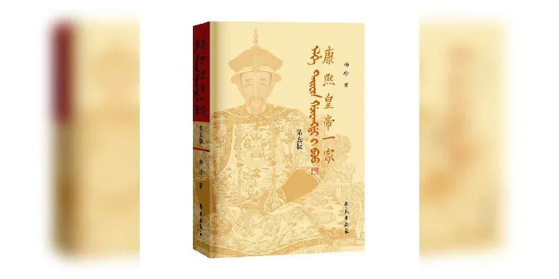【解读系列】《康熙皇帝一家》（持续更新）