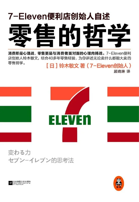 《零售的哲学+零售心理战》（市场营销）