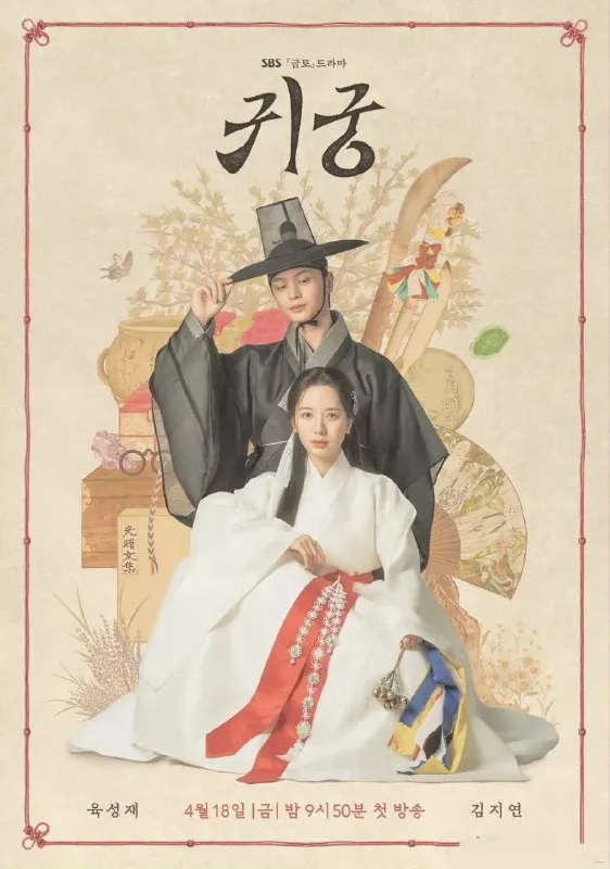 鬼宫귀궁（2025）