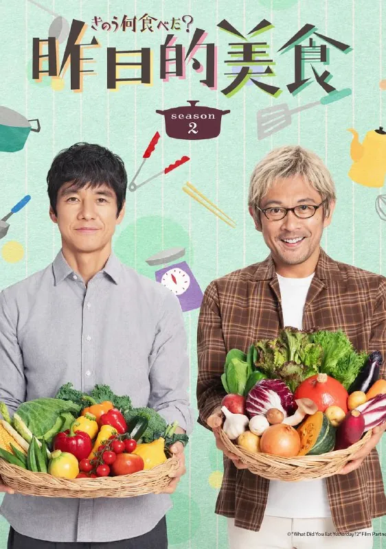 昨日的美食第二季きのう何食べた？Season2（2023）