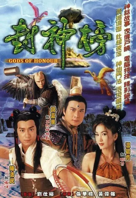 封神榜（2001）
