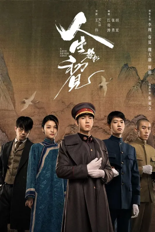 人生若如初见（2025）4KHDR60fps