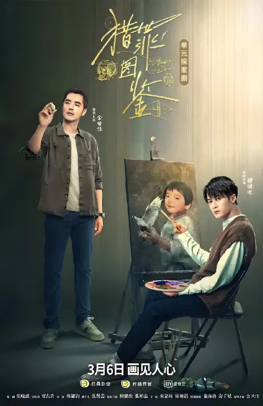 猎罪图鉴（20集）檀健次&张柏嘉|国产剧