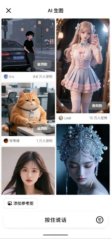 豆包v8.6.0ai助手+无限制