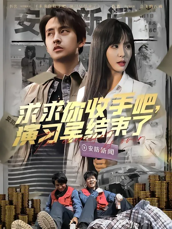 2025年5月23日合集目录1/最新短剧