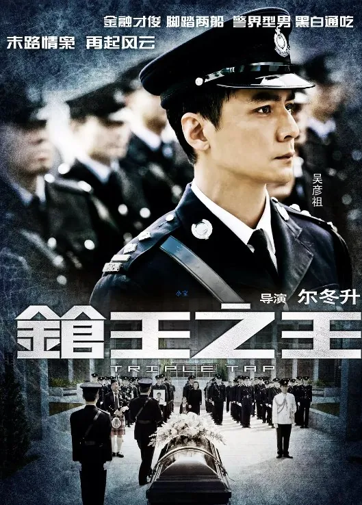 枪王之王1080premux（2010）内封简繁字幕