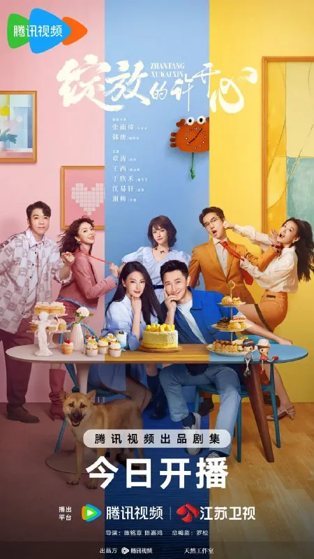 绽放的许开心（2025）剧情喜剧张雨绮韩庚4KHDR60FPS&4K杜比视界首更01集