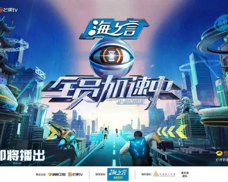 全员加速中2025/全员加速中第五季（2025）4K芒臻视听高码率更新0524期