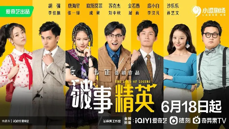 破事精英（2022）