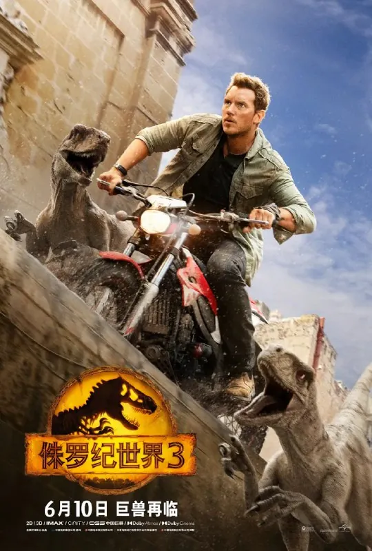 侏罗纪世界3JurassicWorldDominion（2022） 电影