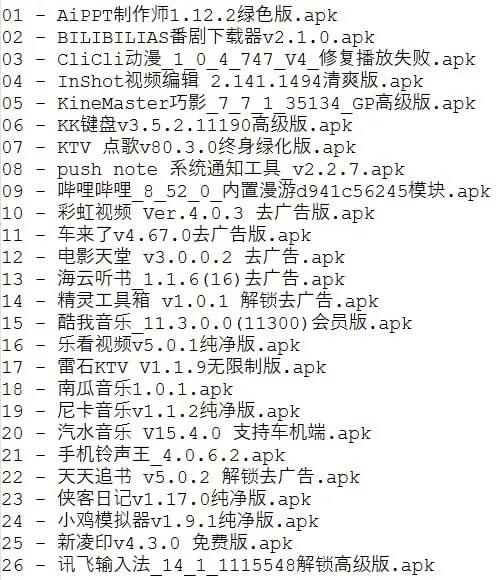 破解软件更新20250708期