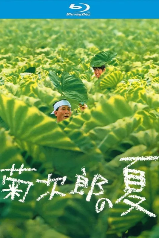 菊次郎的夏天（1999）【蓝光原盘REMUX】【次世代国日双语】内封简繁字幕-无可
