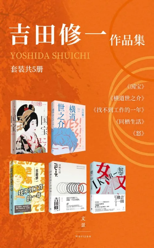 吉田修一作品集（套装共5册）[小说文学]