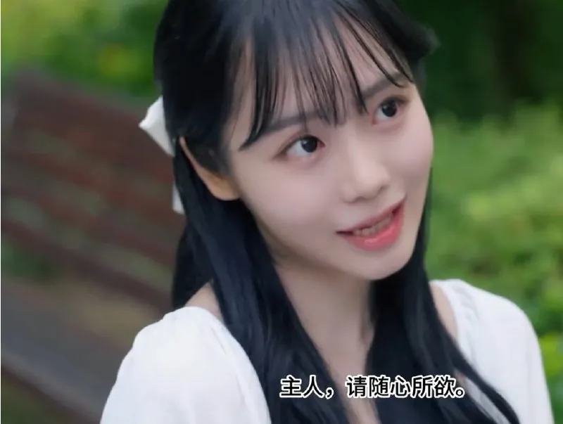 韩国短剧《性感美女叫我主人》