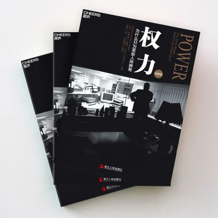《权力：为什么只为某些人所拥有》（自我提升）