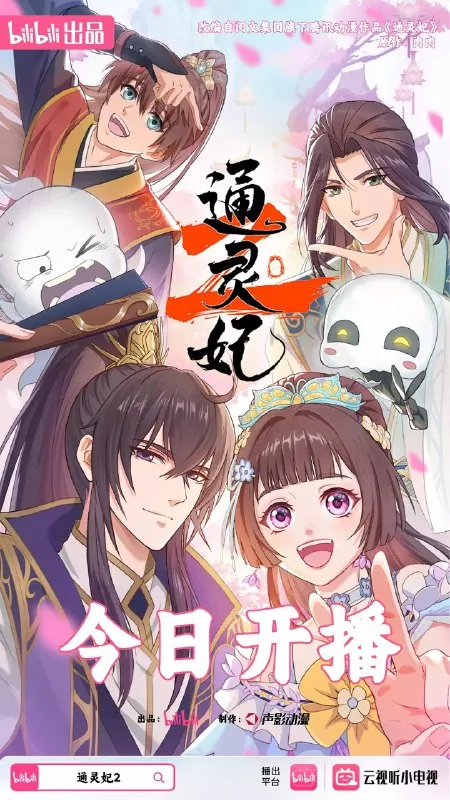 通灵妃/通灵妃2