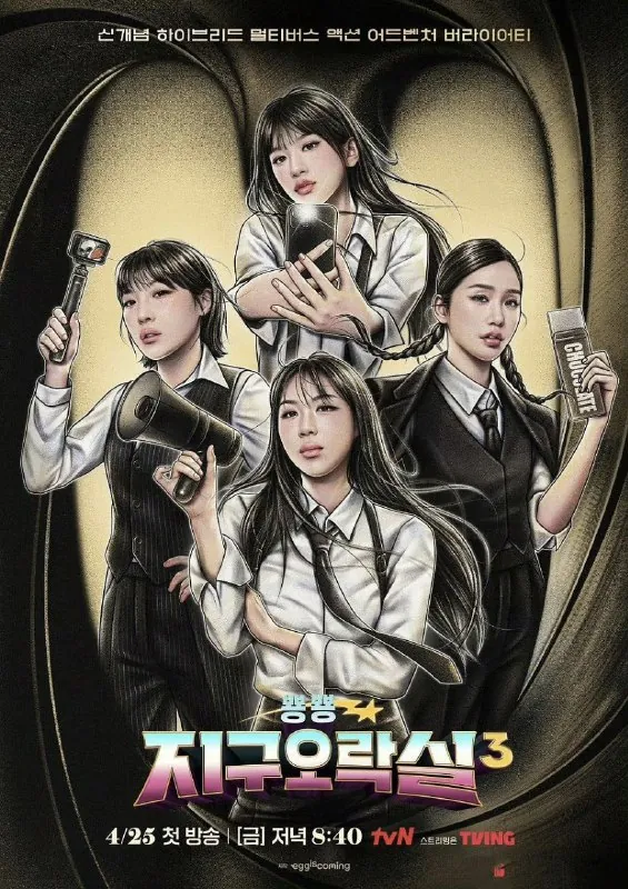 BiongBiong地球游戏厅第三季（2025）【更新至04期】【韩语中字】【附1-2季】【韩综】