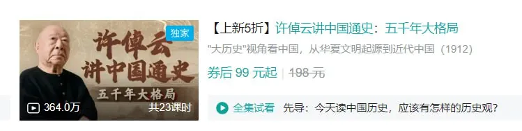 许倬云讲中国通史：五千年大格局