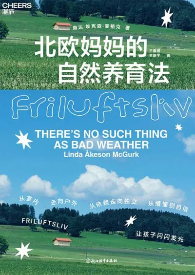 北欧妈妈的自然养育法