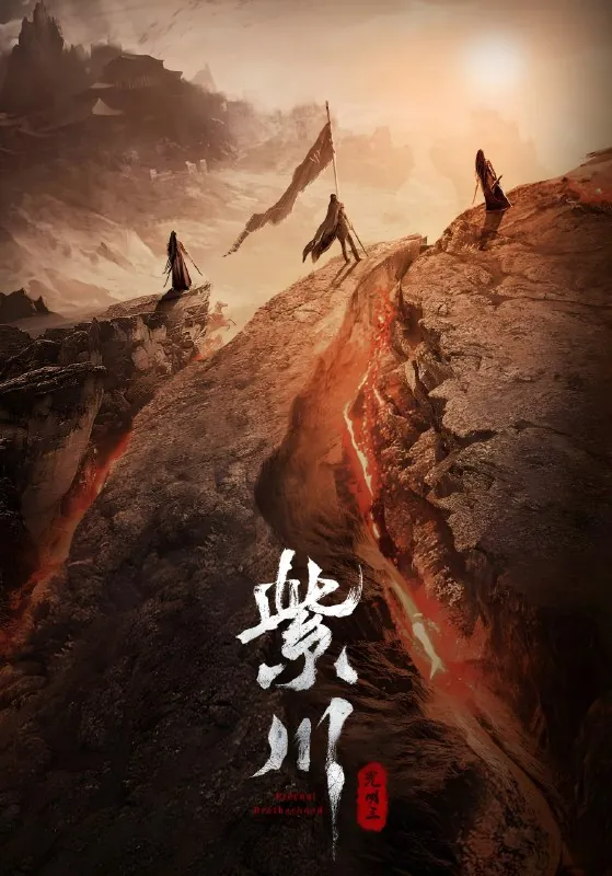 紫川之光明王4K高码率[60帧率版][内封字幕][全24集]