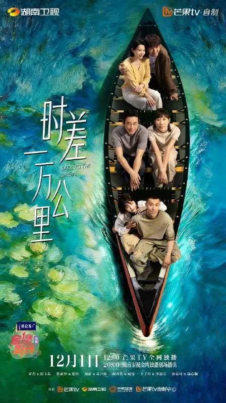 时差一万公里2025