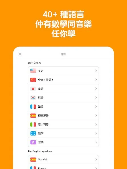 Android多邻国v6.33.5高级【最新破解版】